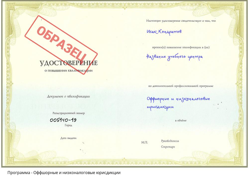 Оффшорные и низконалоговые юрисдикции Петропавловск-Камчатский