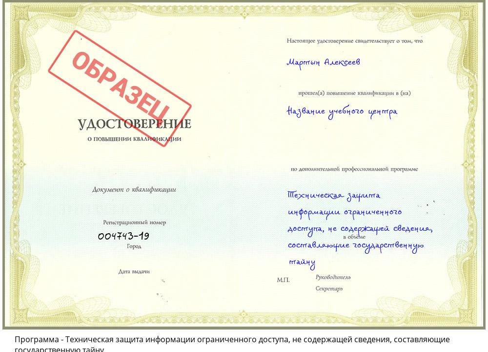 Техническая защита информации ограниченного доступа, не содержащей сведения, составляющие государственную тайну Петропавловск-Камчатский