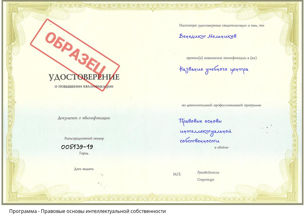 Правовые основы интеллектуальной собственности Петропавловск-Камчатский