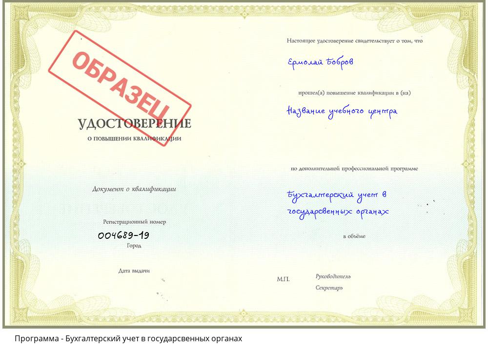 Бухгалтерский учет в государсвенных органах Петропавловск-Камчатский