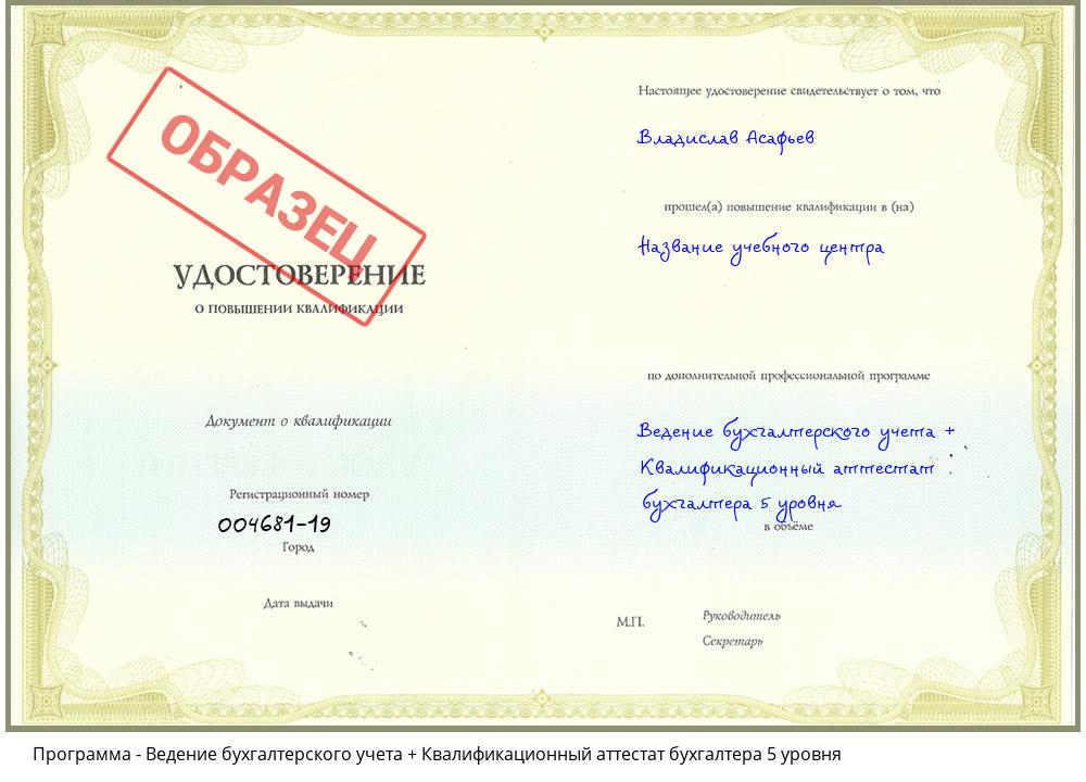 Ведение бухгалтерского учета + Квалификационный аттестат бухгалтера 5 уровня Петропавловск-Камчатский