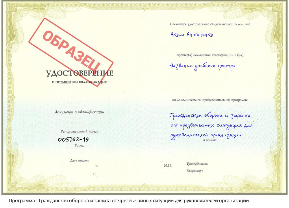 Гражданская оборона и защита от чрезвычайных ситуаций для руководителей организаций Петропавловск-Камчатский