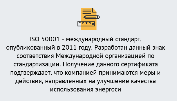 Почему нужно обратиться к нам? Петропавловск-Камчатский Сертификат ISO 50001 в Петропавловск-Камчатский