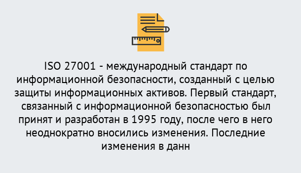 Почему нужно обратиться к нам? Петропавловск-Камчатский Сертификат по стандарту ISO 27001 – Гарантия получения в Петропавловск-Камчатский