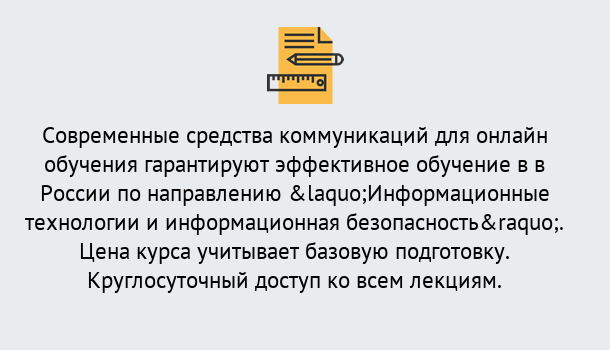 Почему нужно обратиться к нам? Петропавловск-Камчатский Курсы обучения по направлению Информационные технологии и информационная безопасность (ФСТЭК)