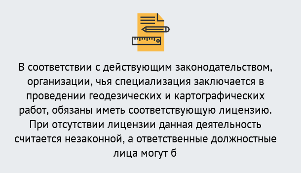 Почему нужно обратиться к нам? Петропавловск-Камчатский Лицензирование геодезической и картографической деятельности в Петропавловск-Камчатский