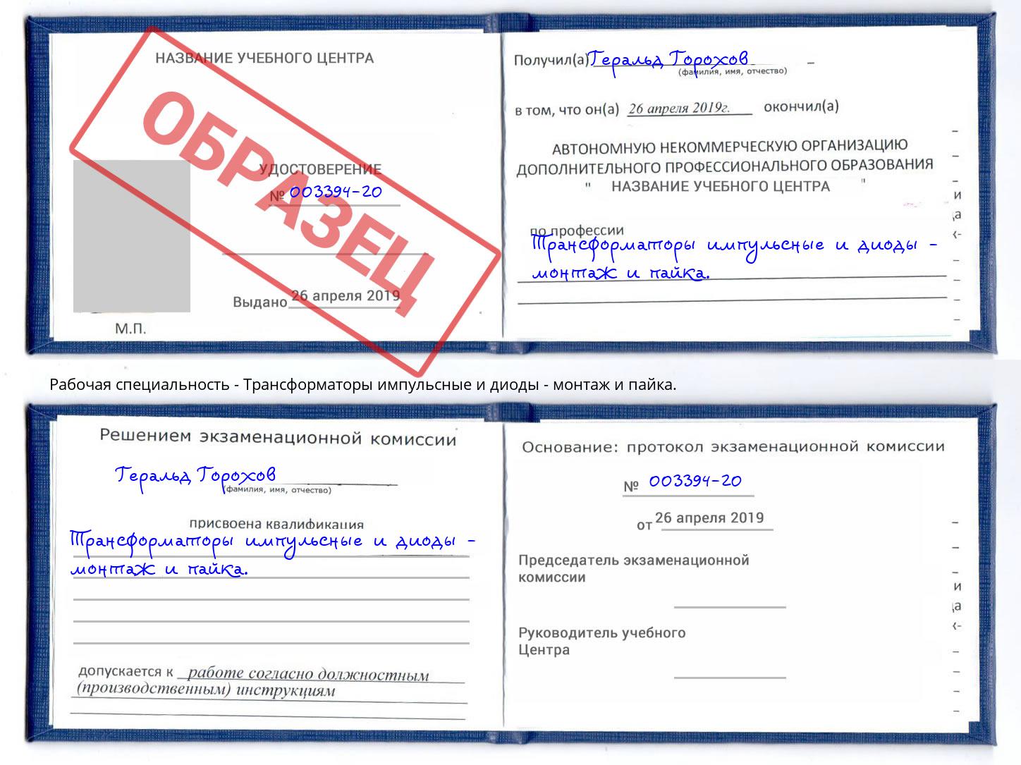 Трансформаторы импульсные и диоды - монтаж и пайка. Петропавловск-Камчатский