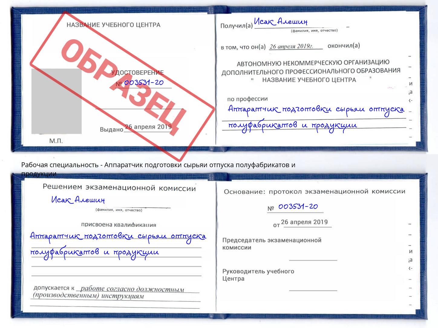 Аппаратчик подготовки сырьяи отпуска полуфабрикатов и продукции Петропавловск-Камчатский