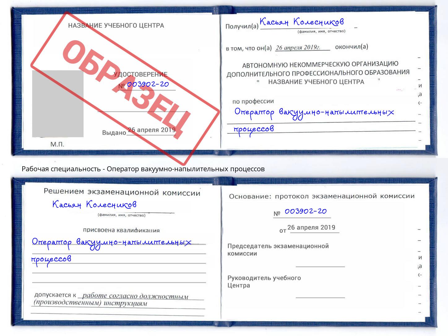 Оператор вакуумно-напылительных процессов Петропавловск-Камчатский