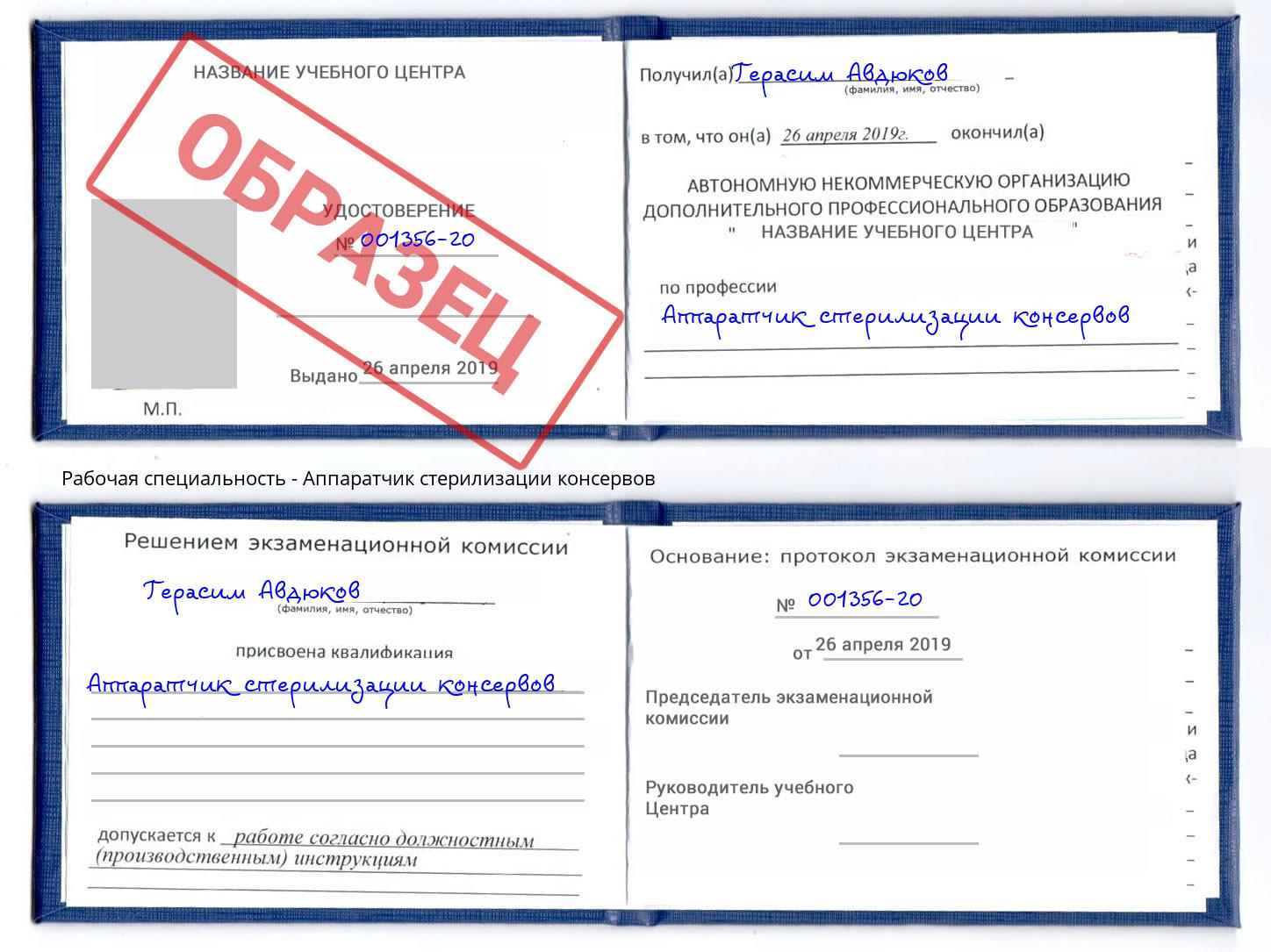 Аппаратчик стерилизации консервов Петропавловск-Камчатский