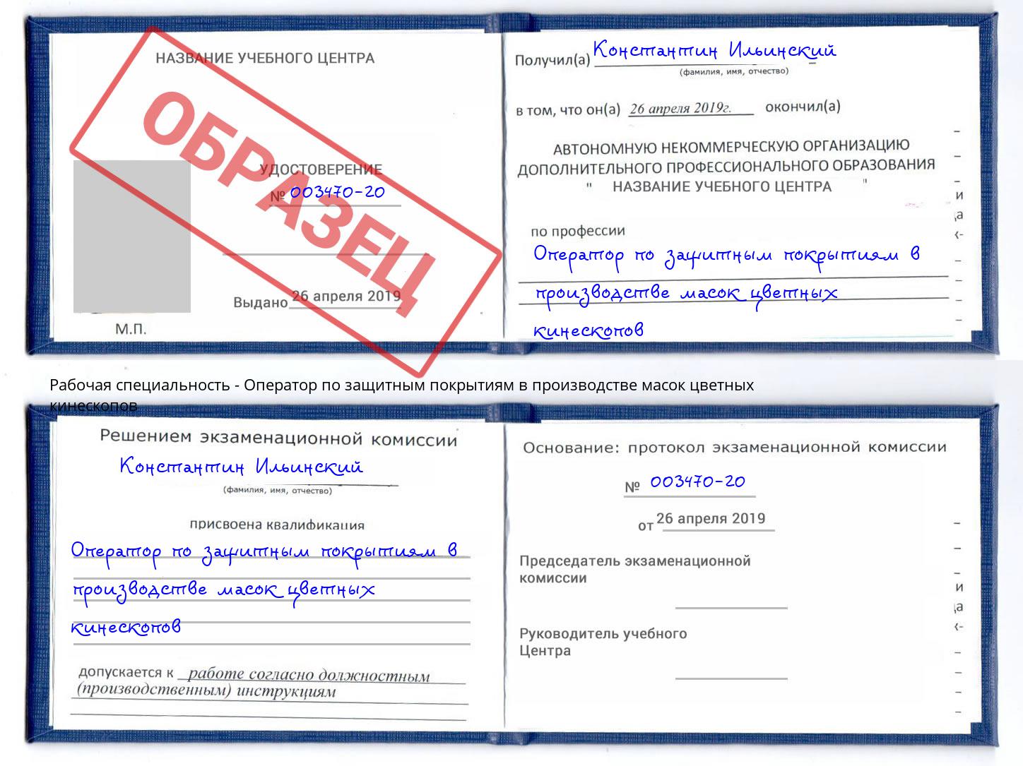 Оператор по защитным покрытиям в производстве масок цветных кинескопов Петропавловск-Камчатский