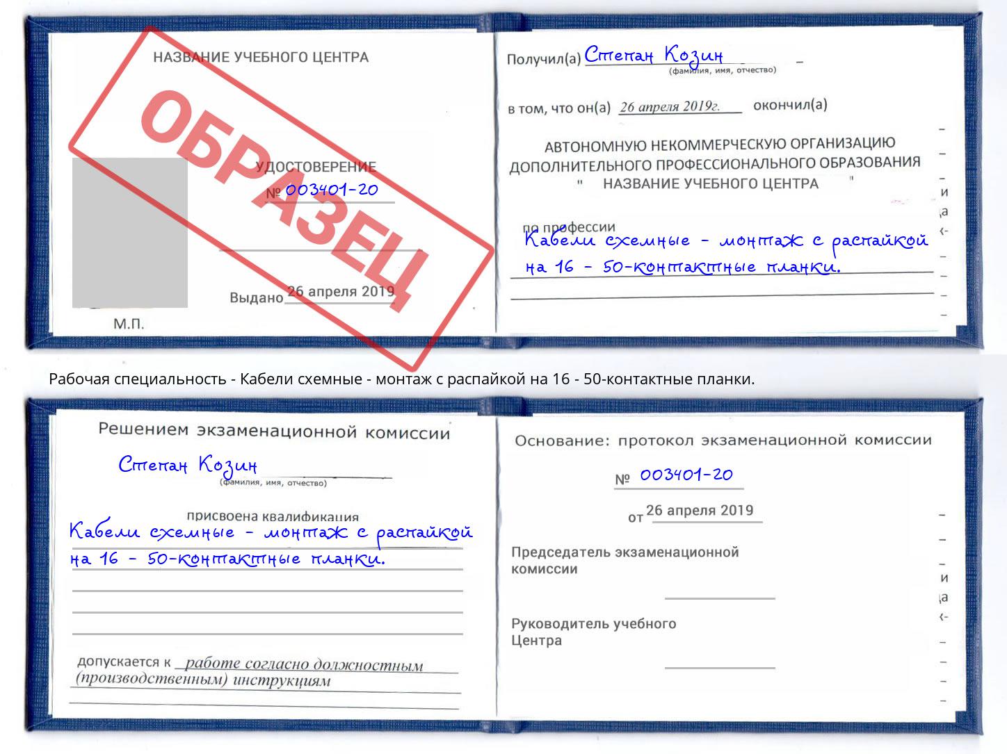 Кабели схемные - монтаж с распайкой на 16 - 50-контактные планки. Петропавловск-Камчатский