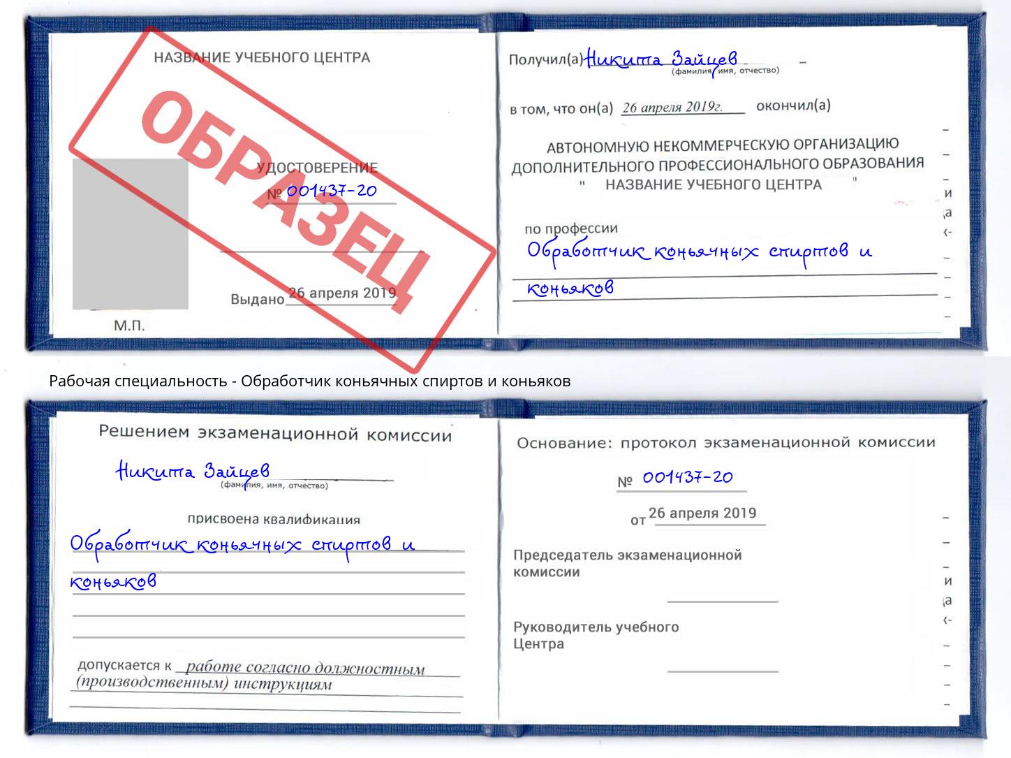 Обработчик коньячных спиртов и коньяков Петропавловск-Камчатский