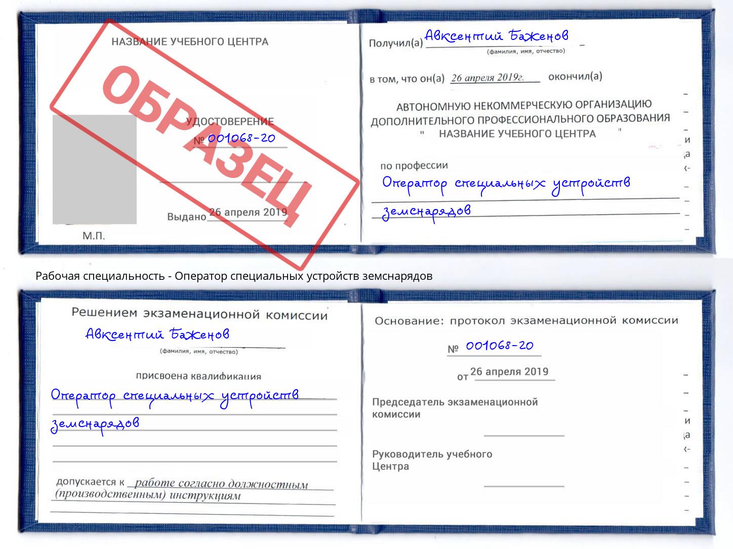 Оператор специальных устройств земснарядов Петропавловск-Камчатский