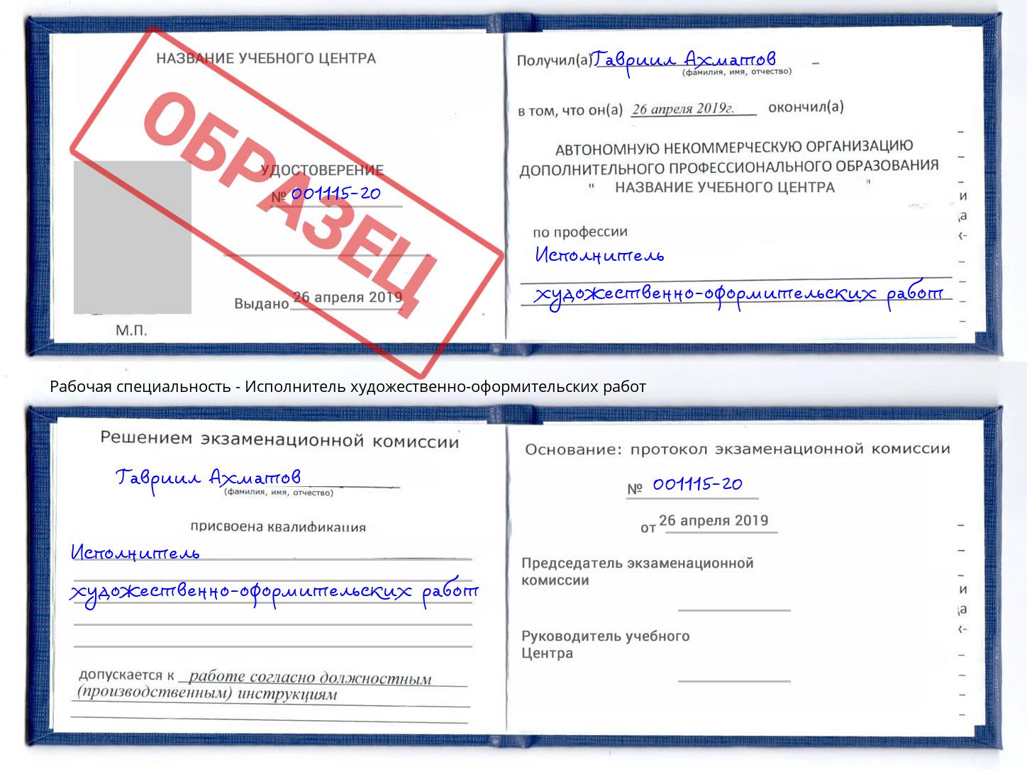 Исполнитель художественно-оформительских работ Петропавловск-Камчатский