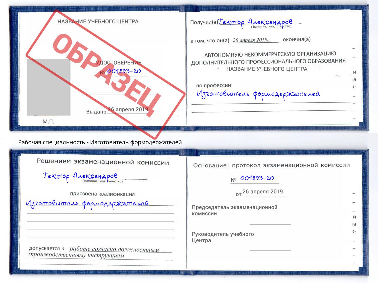 Изготовитель формодержателей Петропавловск-Камчатский