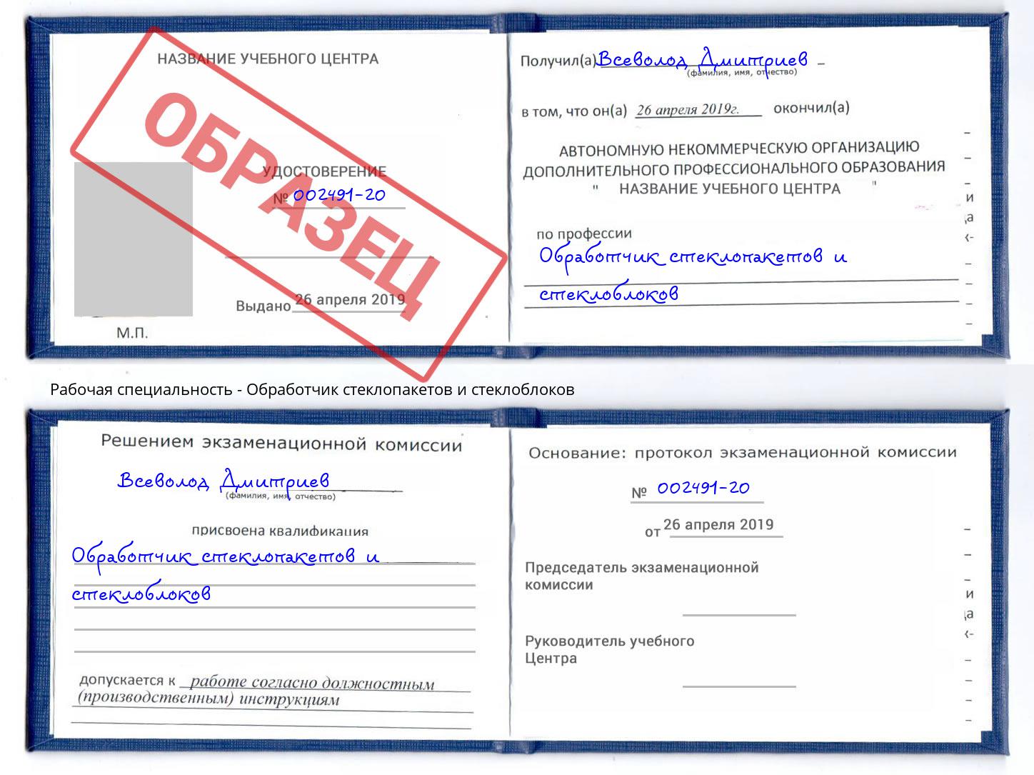 Обработчик стеклопакетов и стеклоблоков Петропавловск-Камчатский
