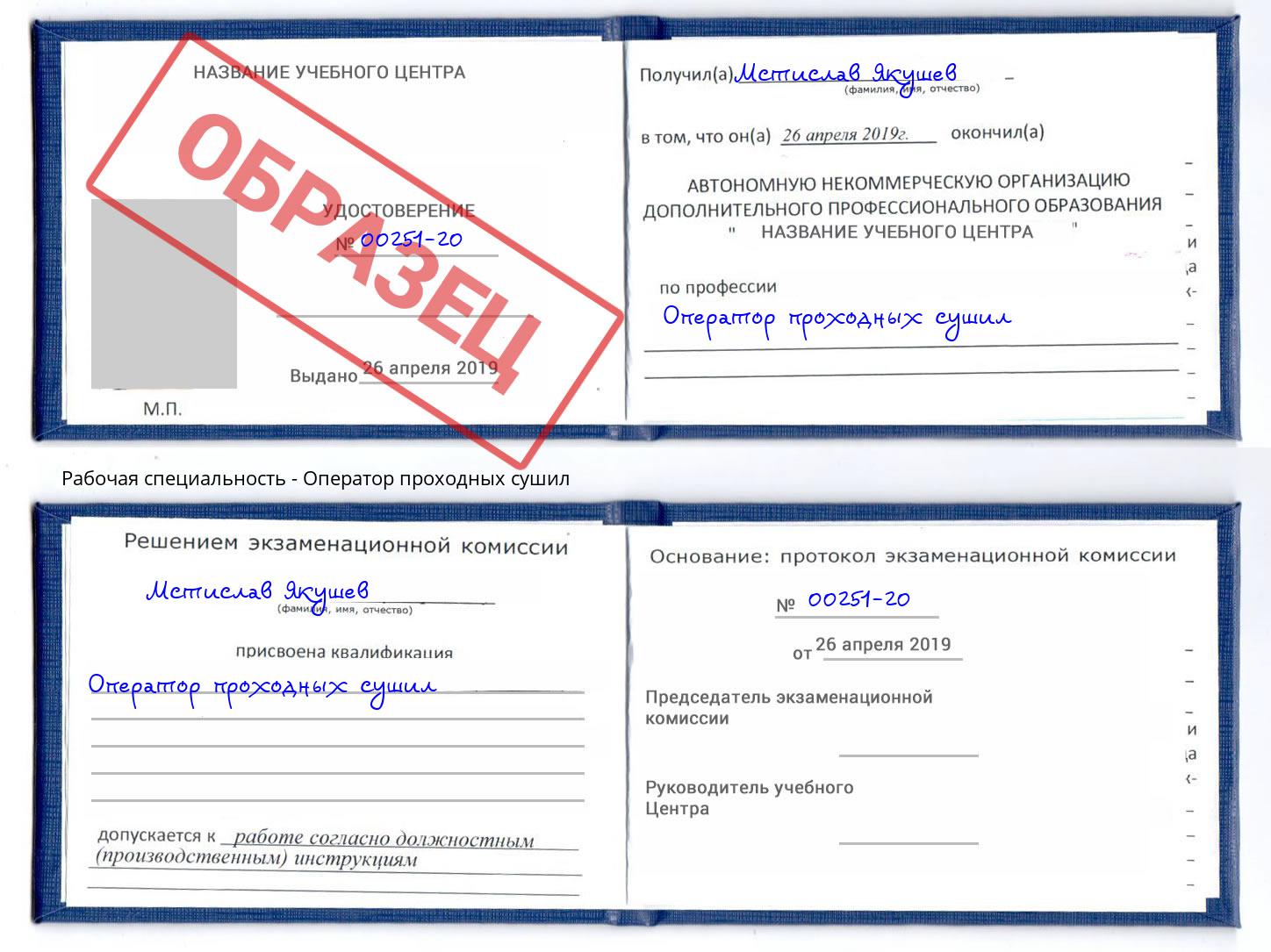 Оператор проходных сушил Петропавловск-Камчатский