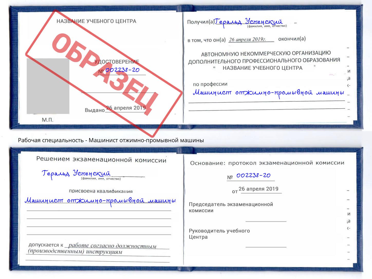 Машинист отжимно-промывной машины Петропавловск-Камчатский
