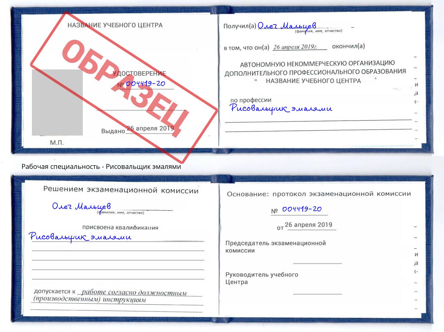 Рисовальщик эмалями Петропавловск-Камчатский