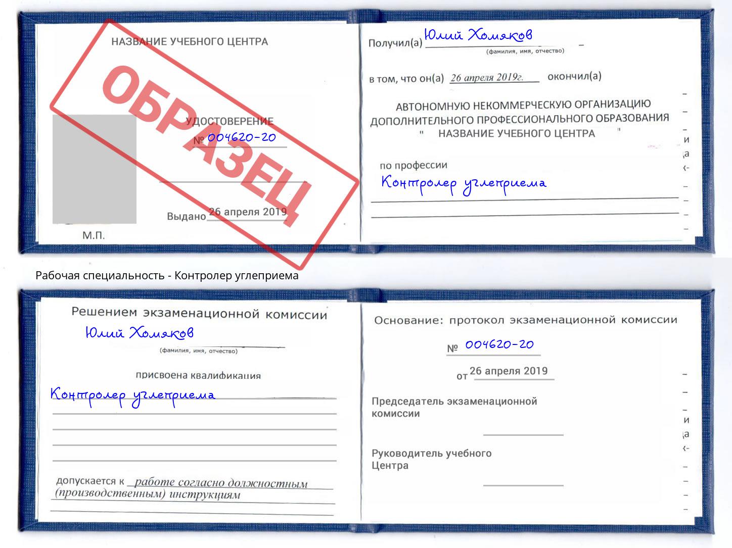 Контролер углеприема Петропавловск-Камчатский