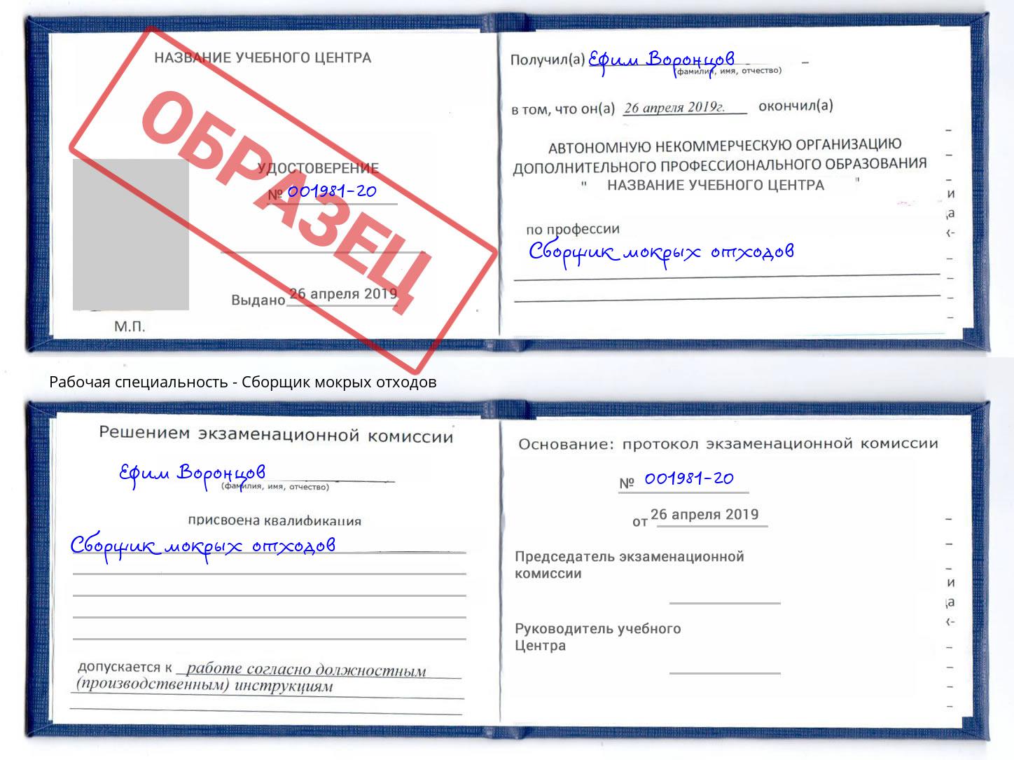 Сборщик мокрых отходов Петропавловск-Камчатский