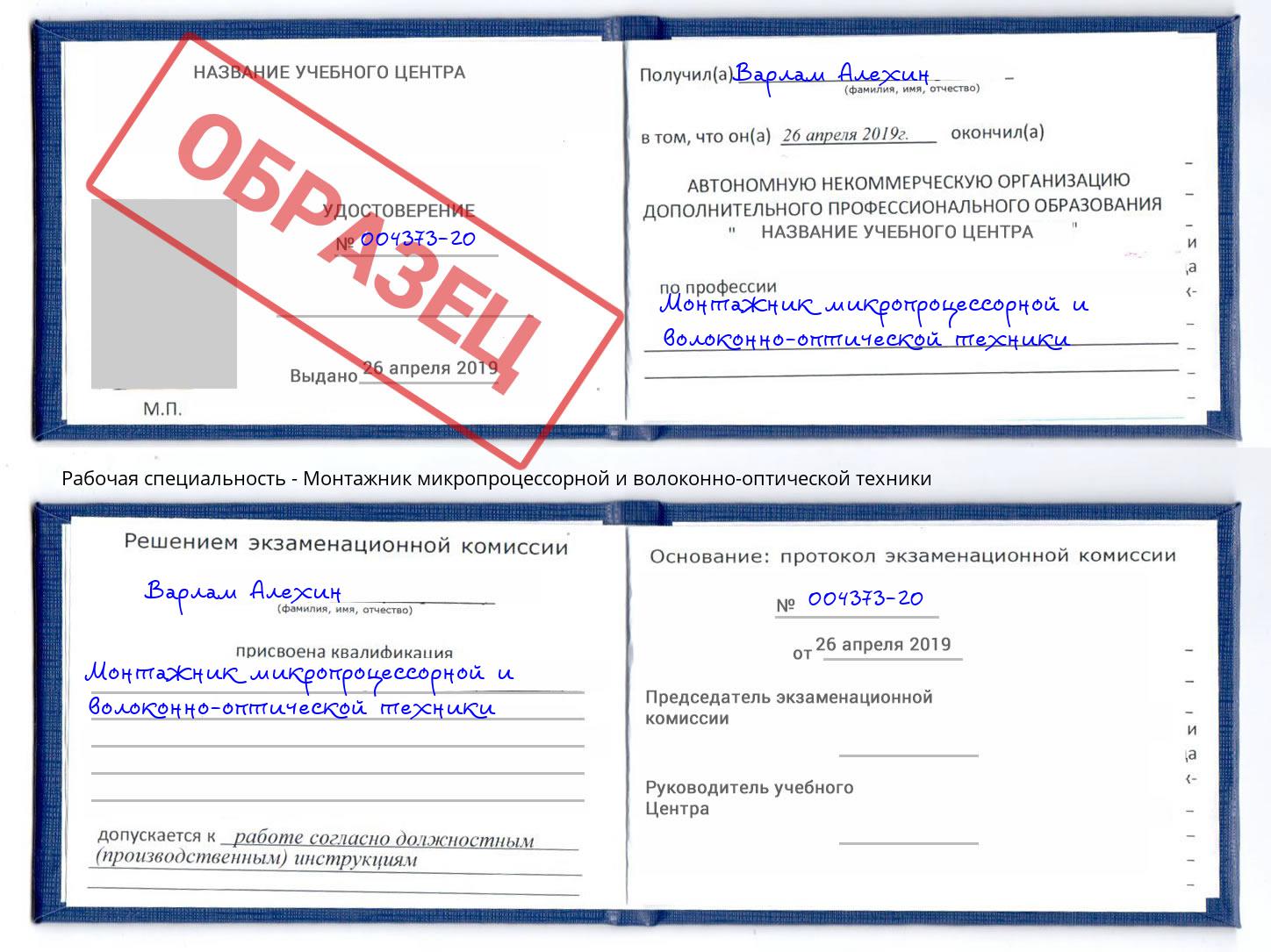 Монтажник микропроцессорной и волоконно-оптической техники Петропавловск-Камчатский