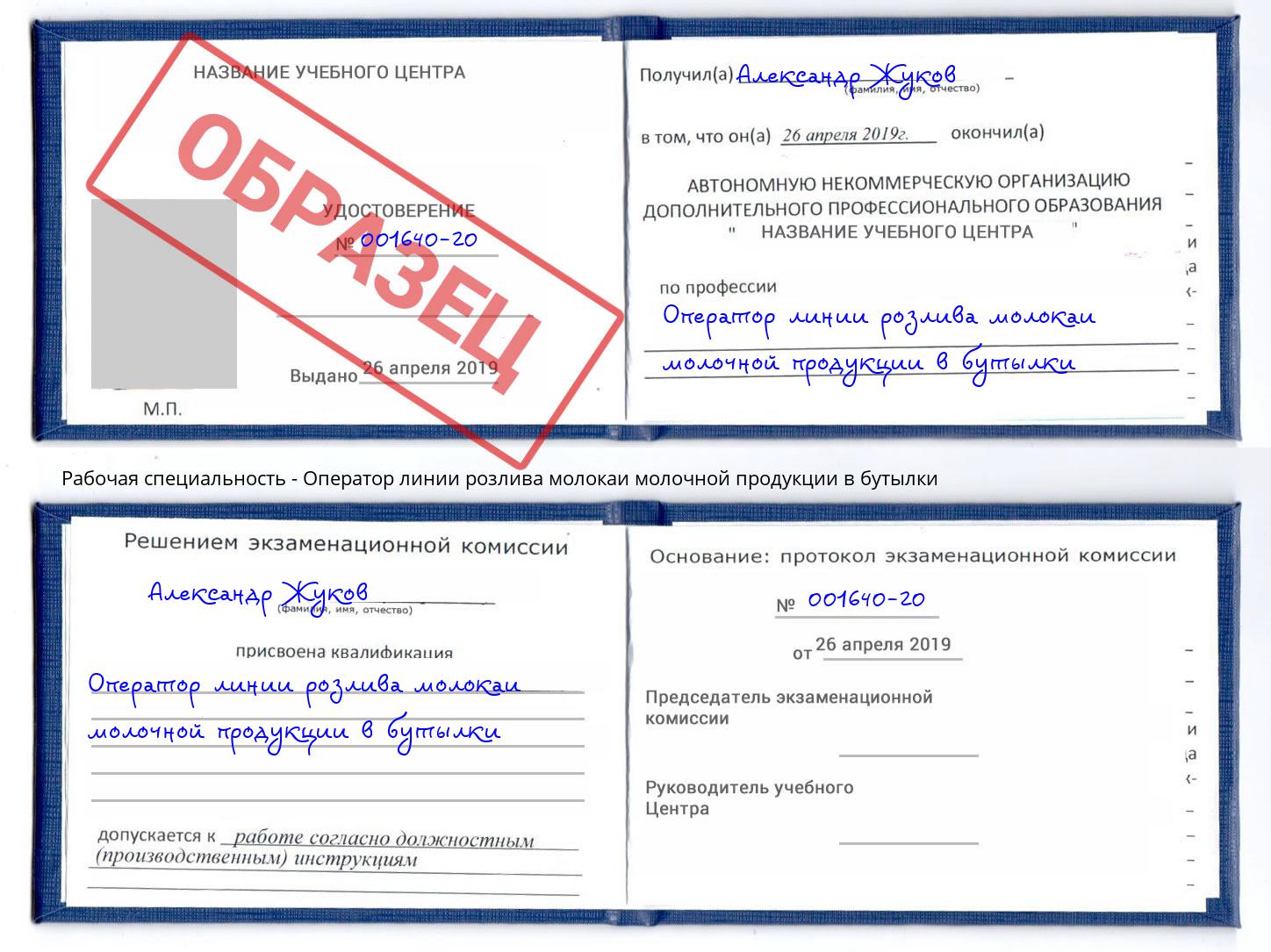 Оператор линии розлива молокаи молочной продукции в бутылки Петропавловск-Камчатский