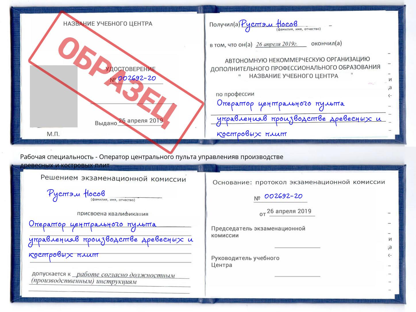 Оператор центрального пульта управленияв производстве древесных и костровых плит Петропавловск-Камчатский
