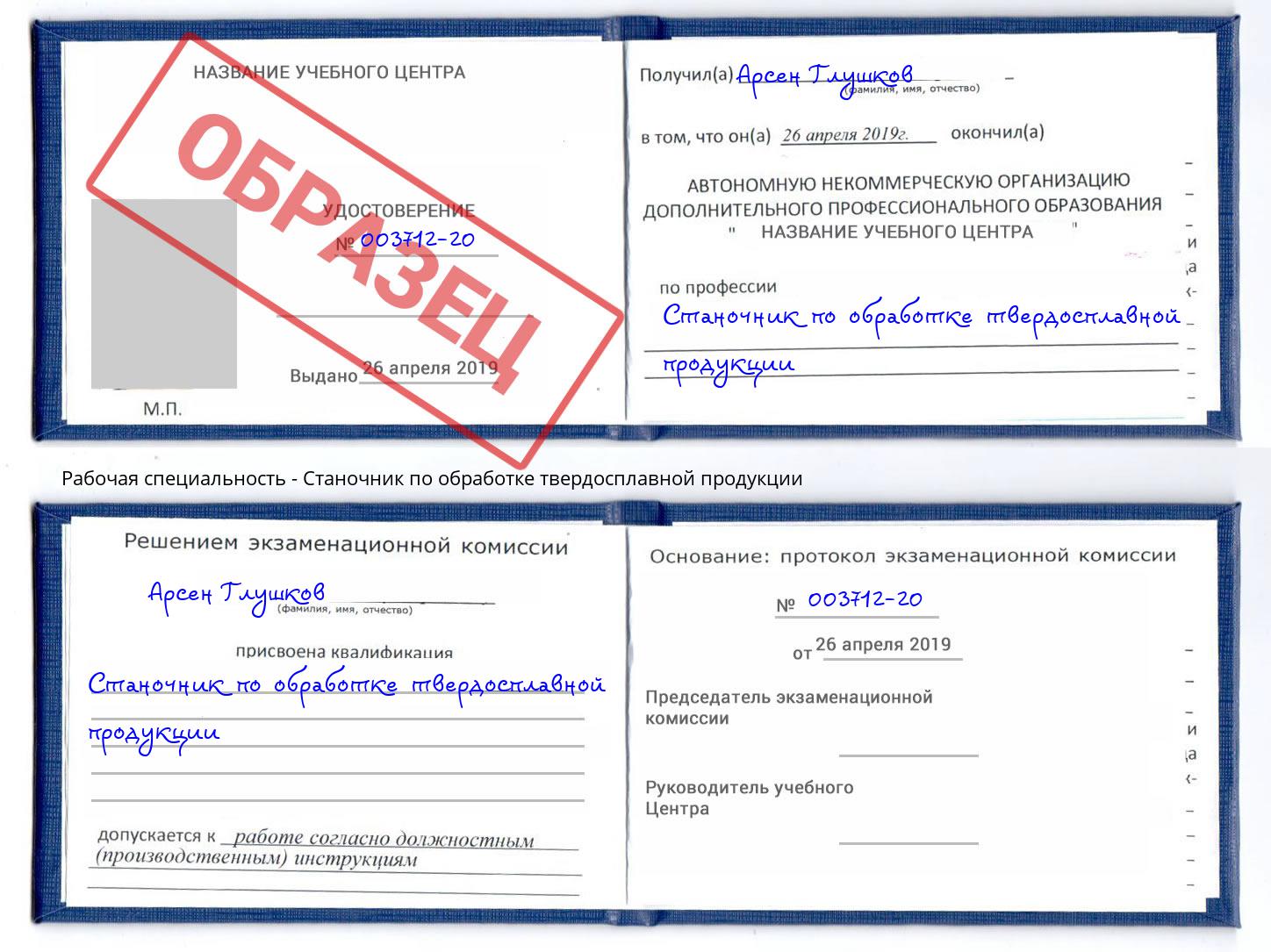 Станочник по обработке твердосплавной продукции Петропавловск-Камчатский