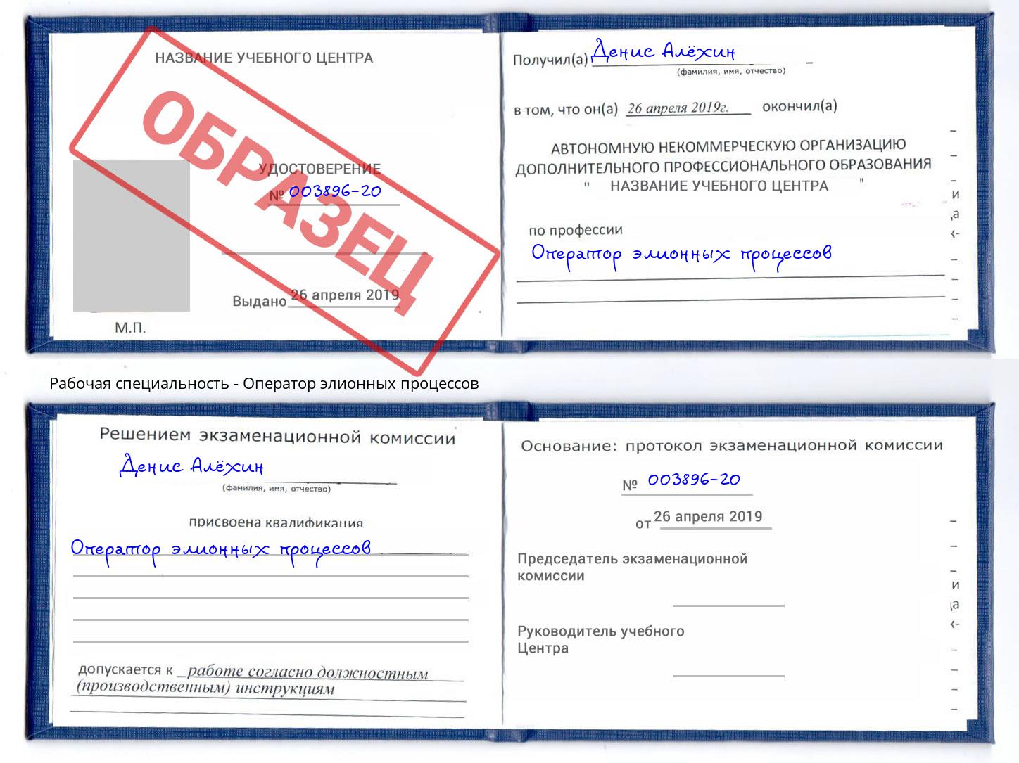 Оператор элионных процессов Петропавловск-Камчатский