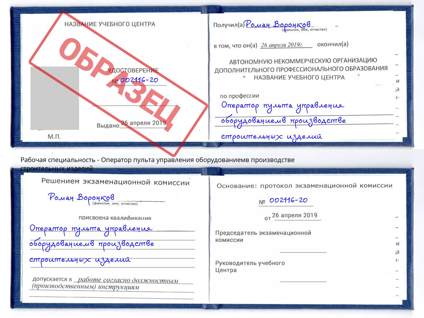 Оператор пульта управления оборудованиемв производстве строительных изделий Петропавловск-Камчатский