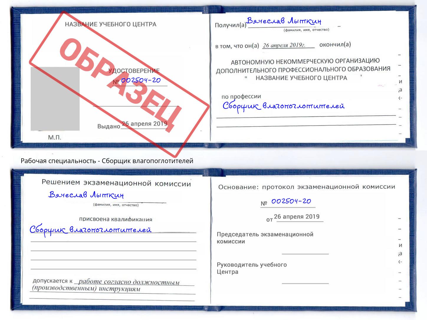 Сборщик влагопоглотителей Петропавловск-Камчатский