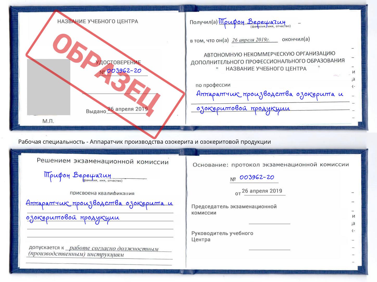 Аппаратчик производства озокерита и озокеритовой продукции Петропавловск-Камчатский