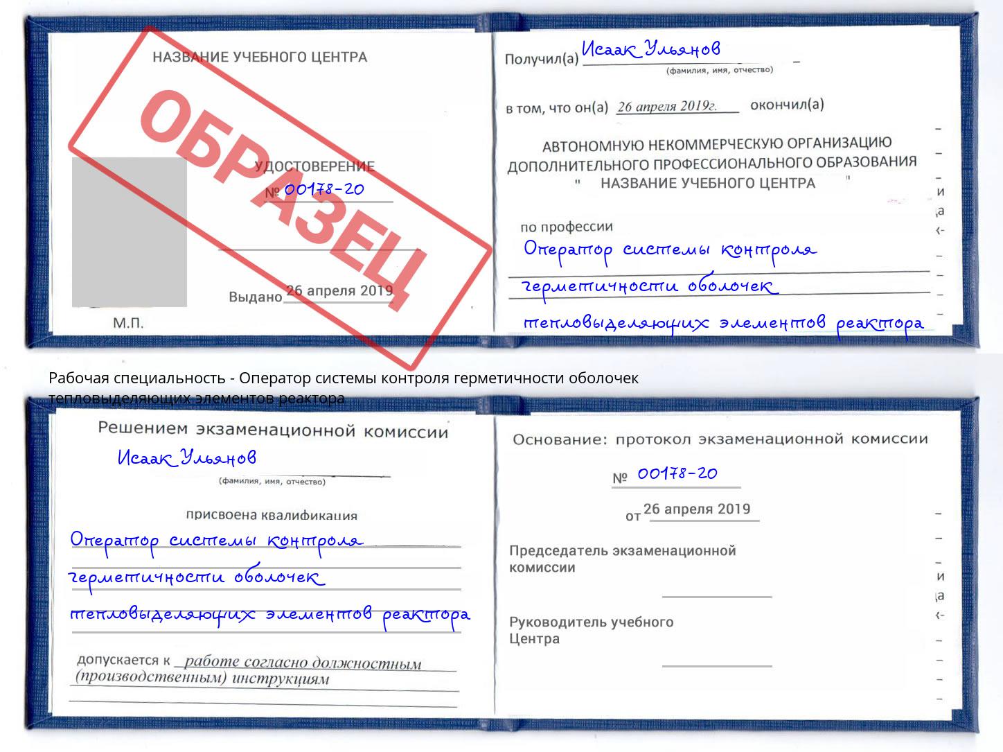 Оператор системы контроля герметичности оболочек тепловыделяющих элементов реактора Петропавловск-Камчатский