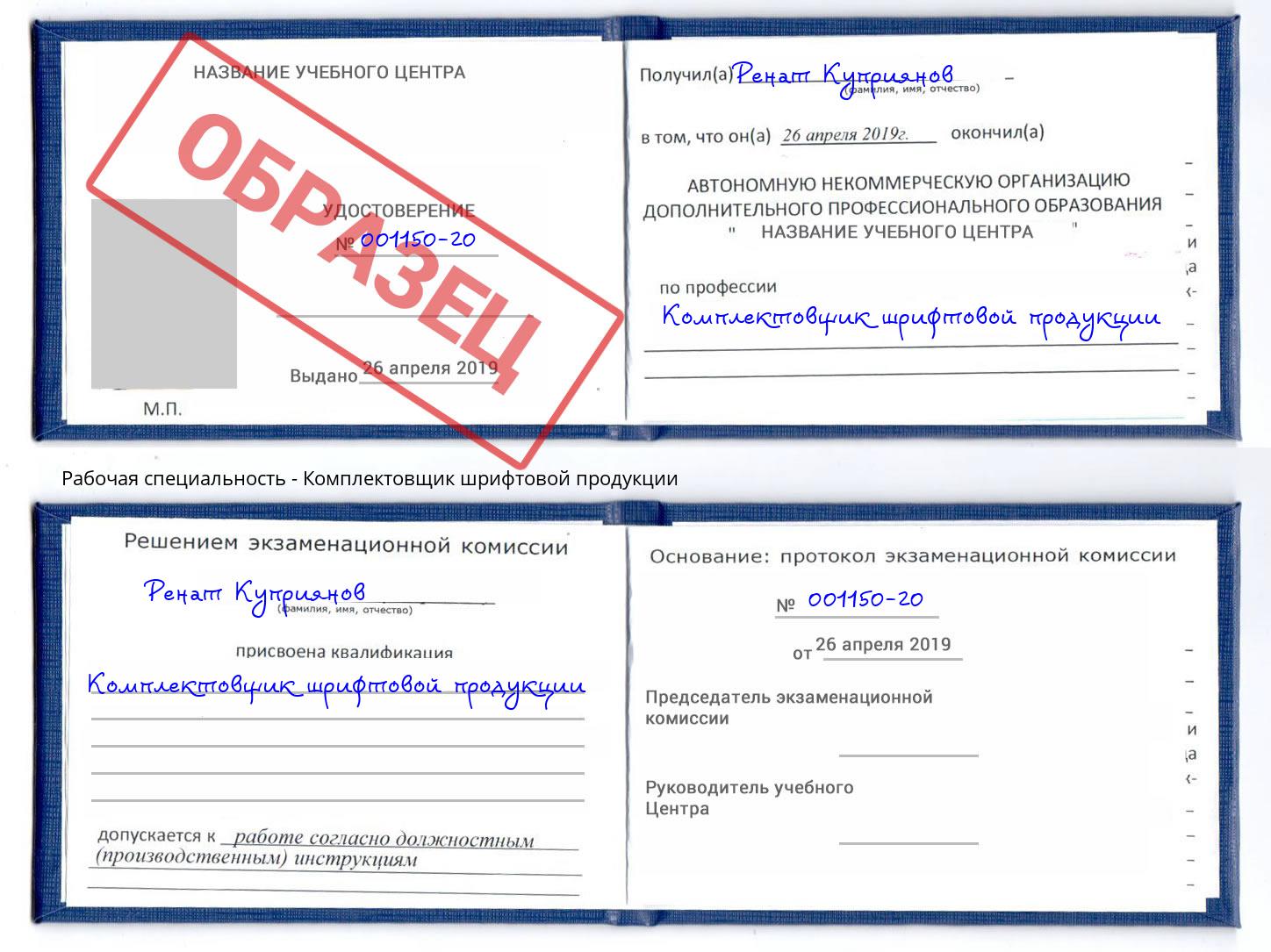 Комплектовщик шрифтовой продукции Петропавловск-Камчатский