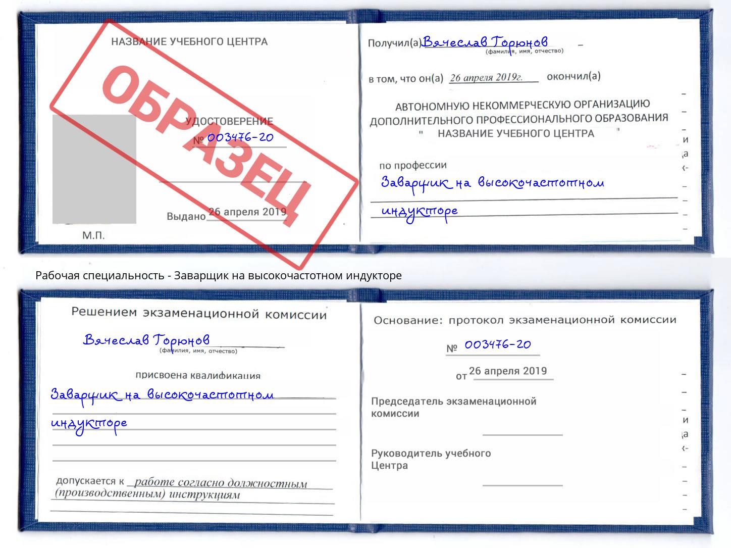Заварщик на высокочастотном индукторе Петропавловск-Камчатский