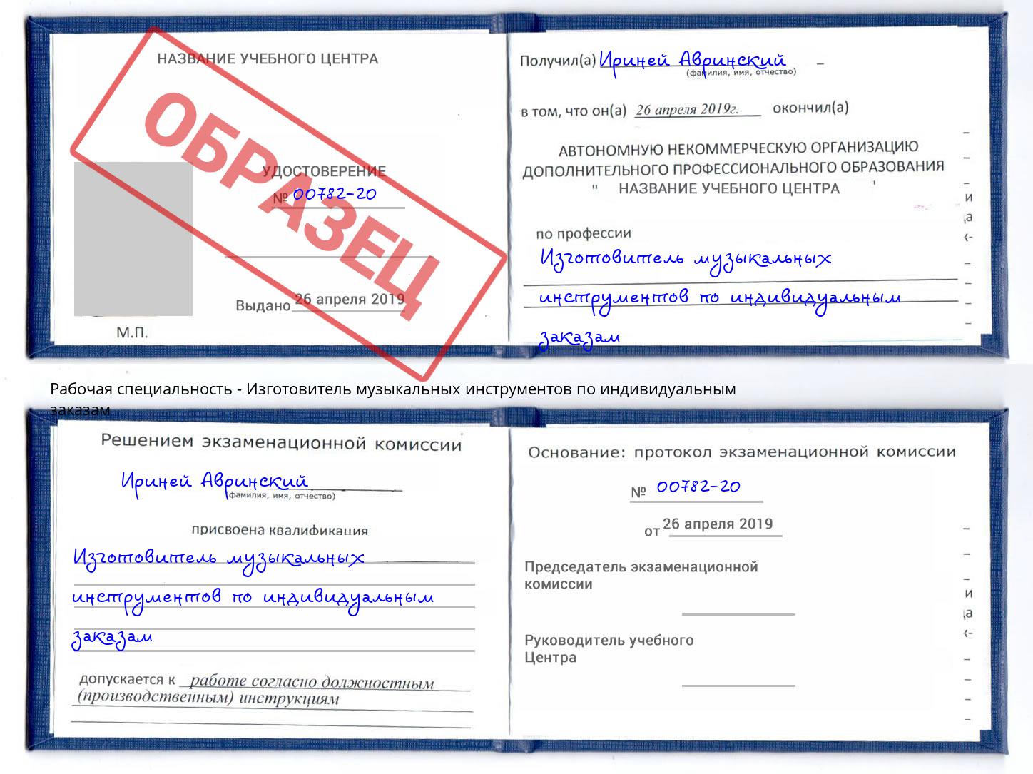 Изготовитель музыкальных инструментов по индивидуальным заказам Петропавловск-Камчатский