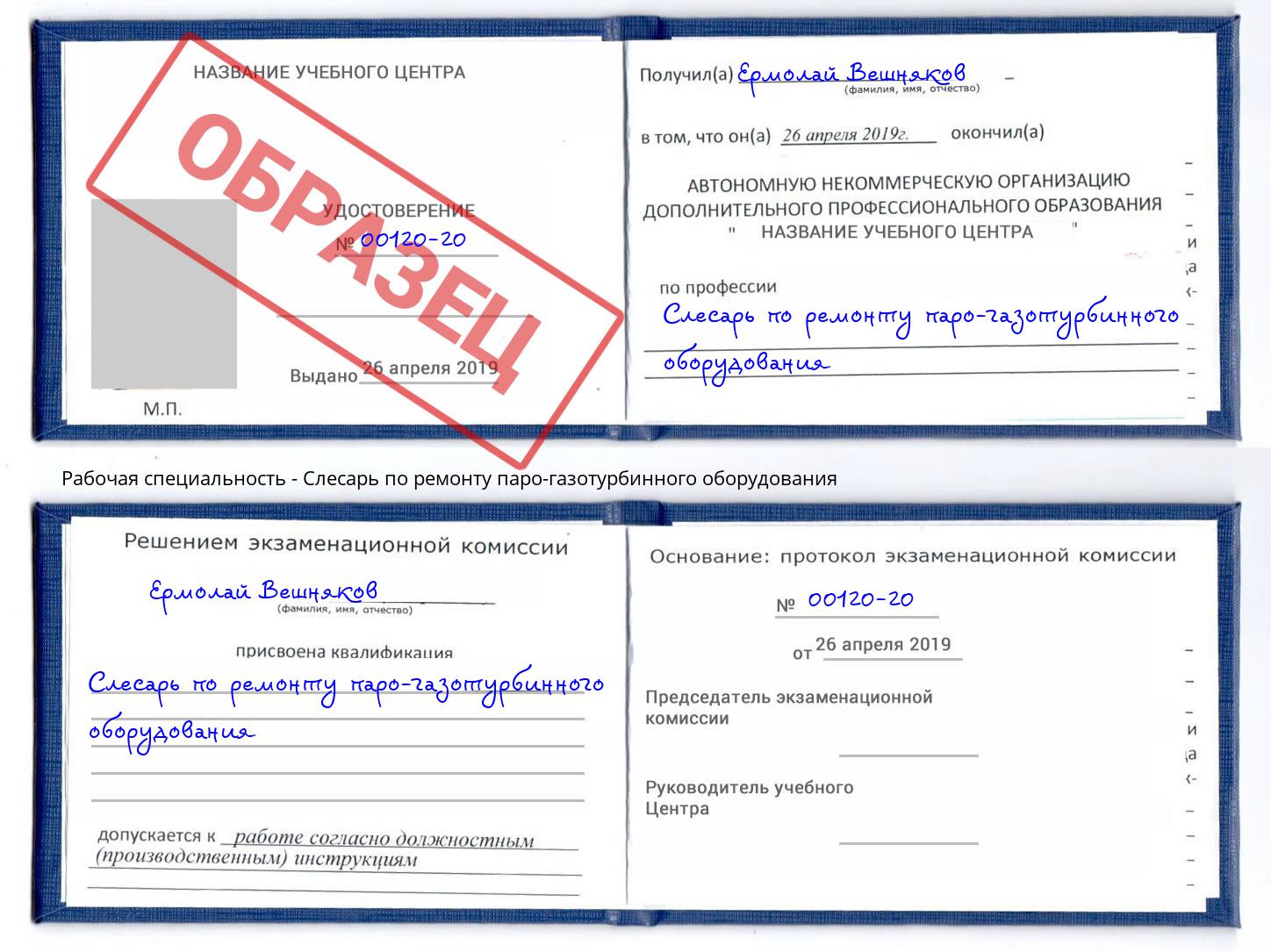 Слесарь по ремонту паро-газотурбинного оборудования Петропавловск-Камчатский