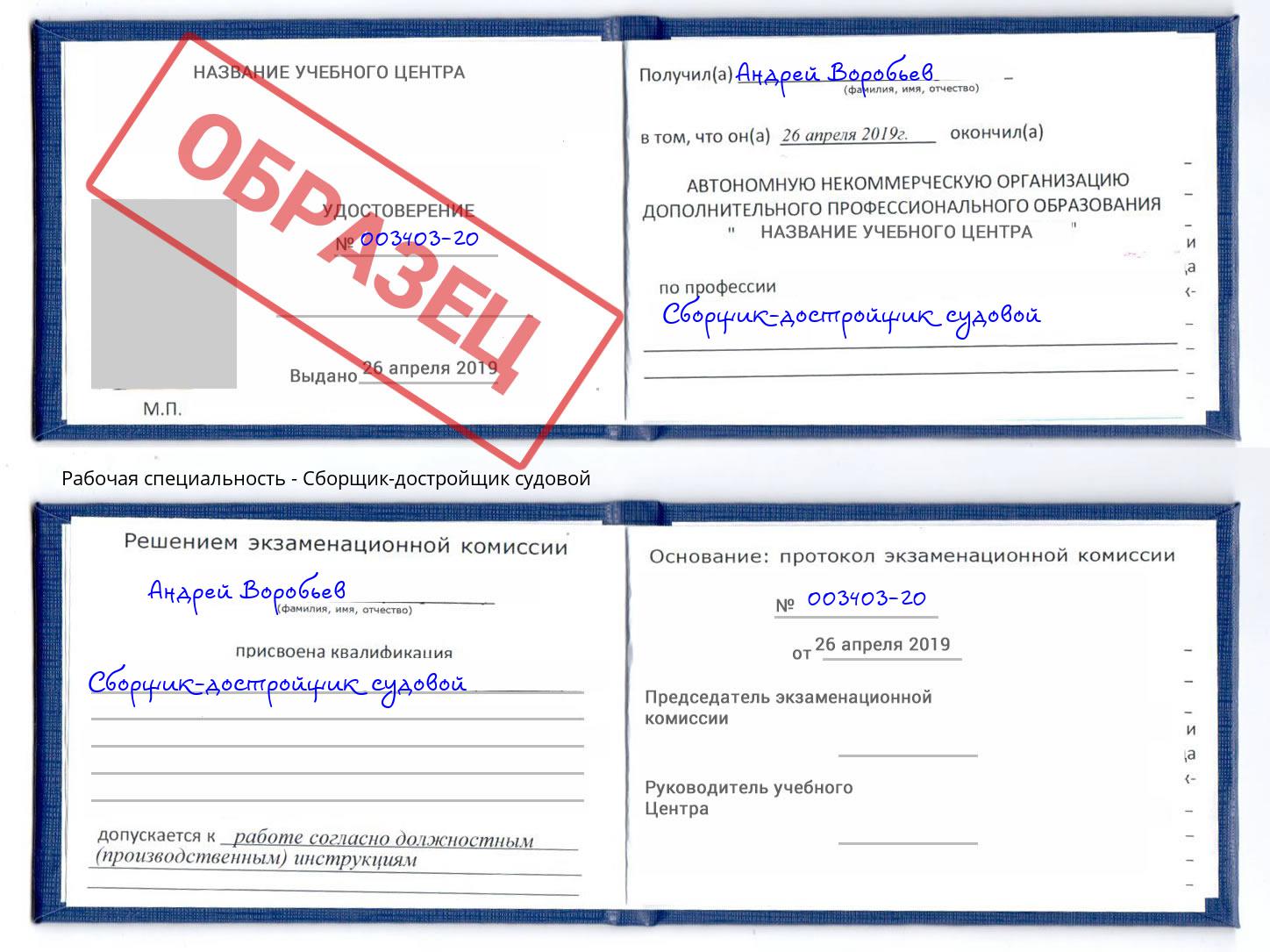 Сборщик-достройщик судовой Петропавловск-Камчатский