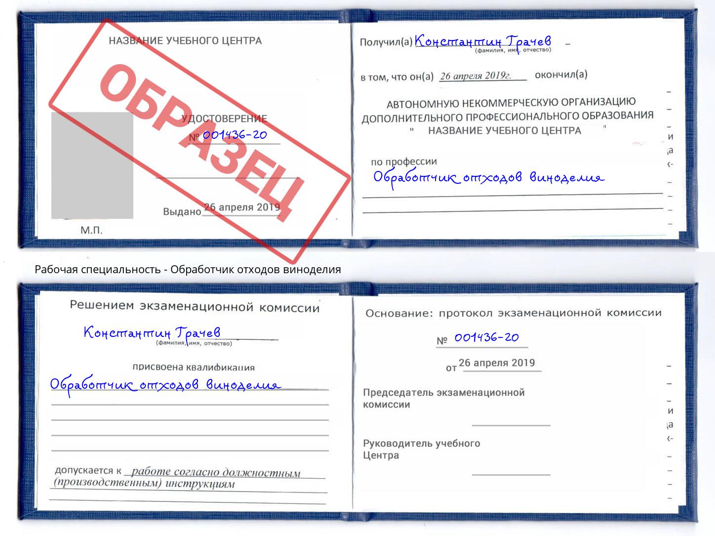 Обработчик отходов виноделия Петропавловск-Камчатский