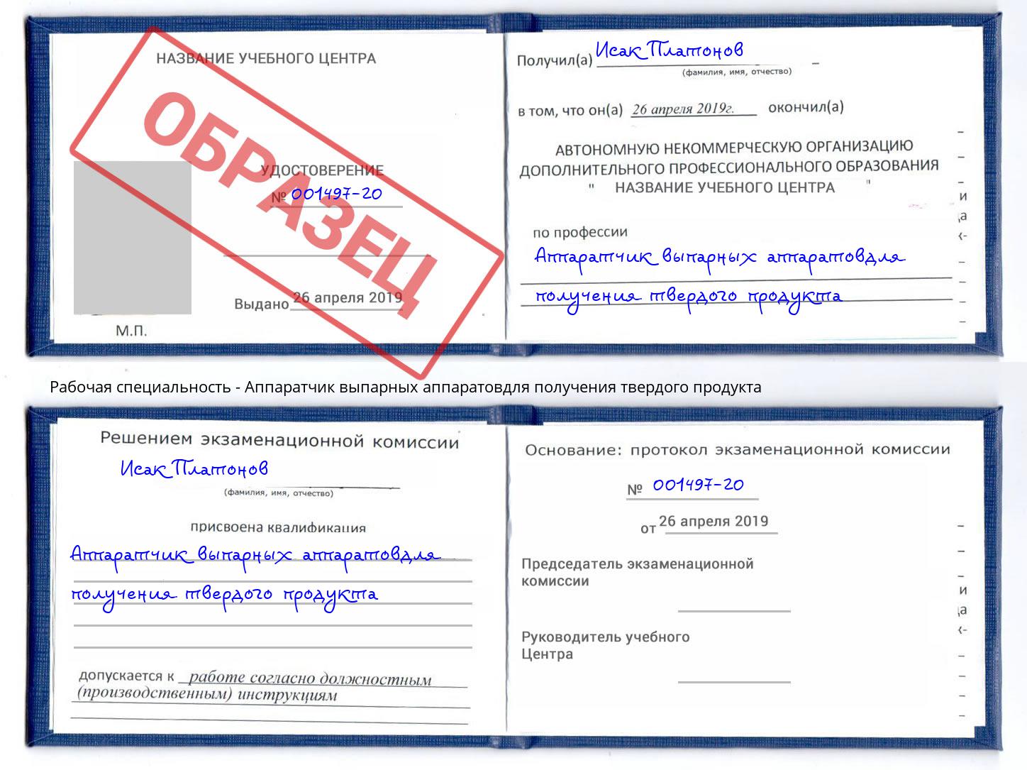 Аппаратчик выпарных аппаратовдля получения твердого продукта Петропавловск-Камчатский