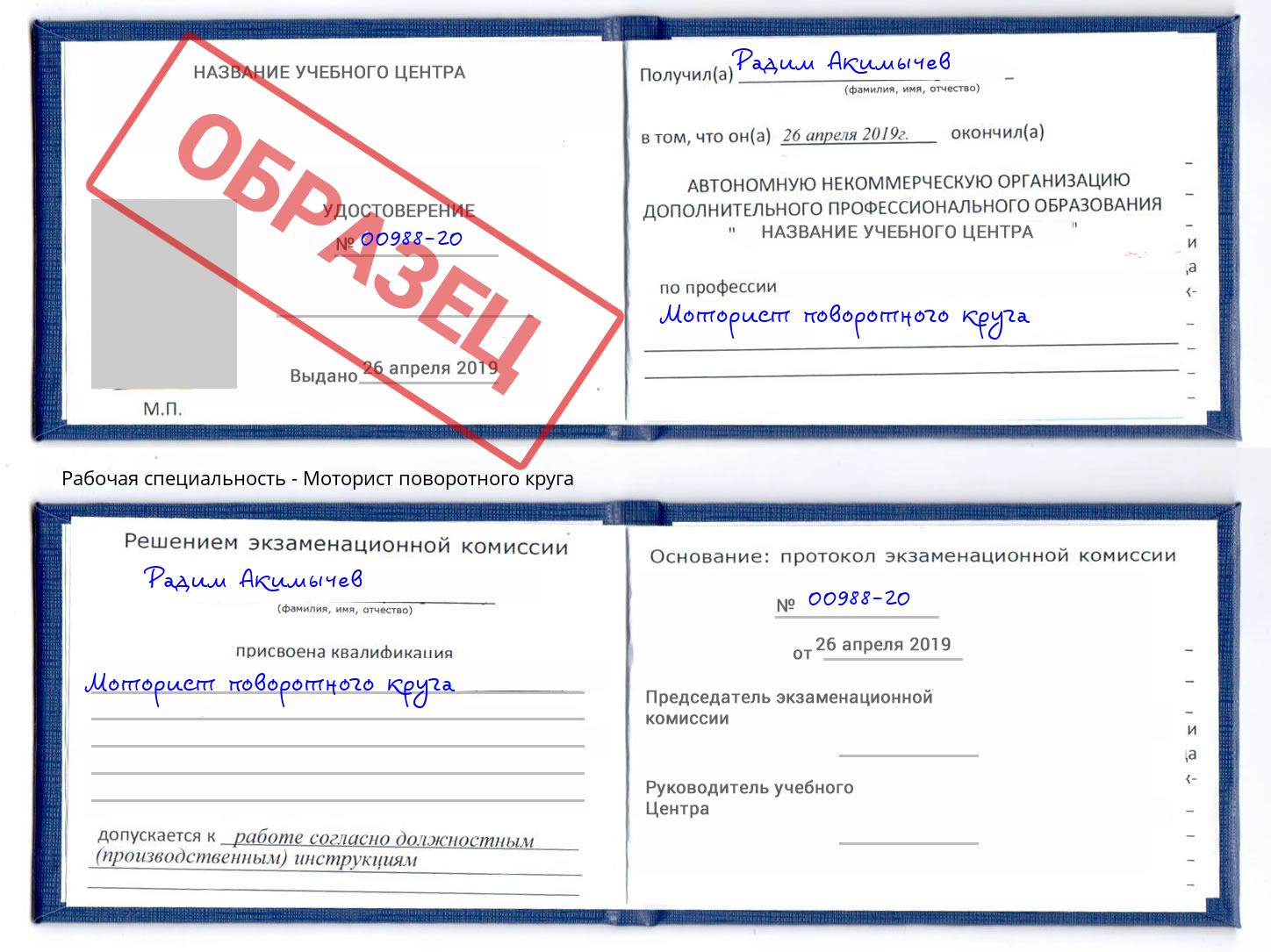Моторист поворотного круга Петропавловск-Камчатский