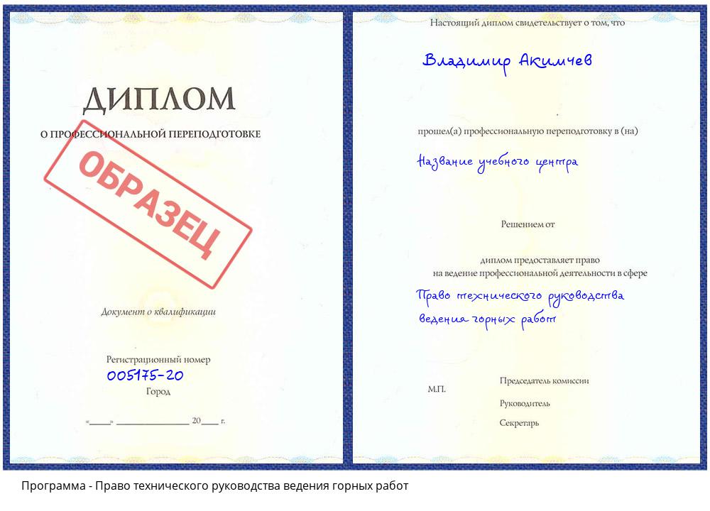 Право технического руководства ведения горных работ Петропавловск-Камчатский