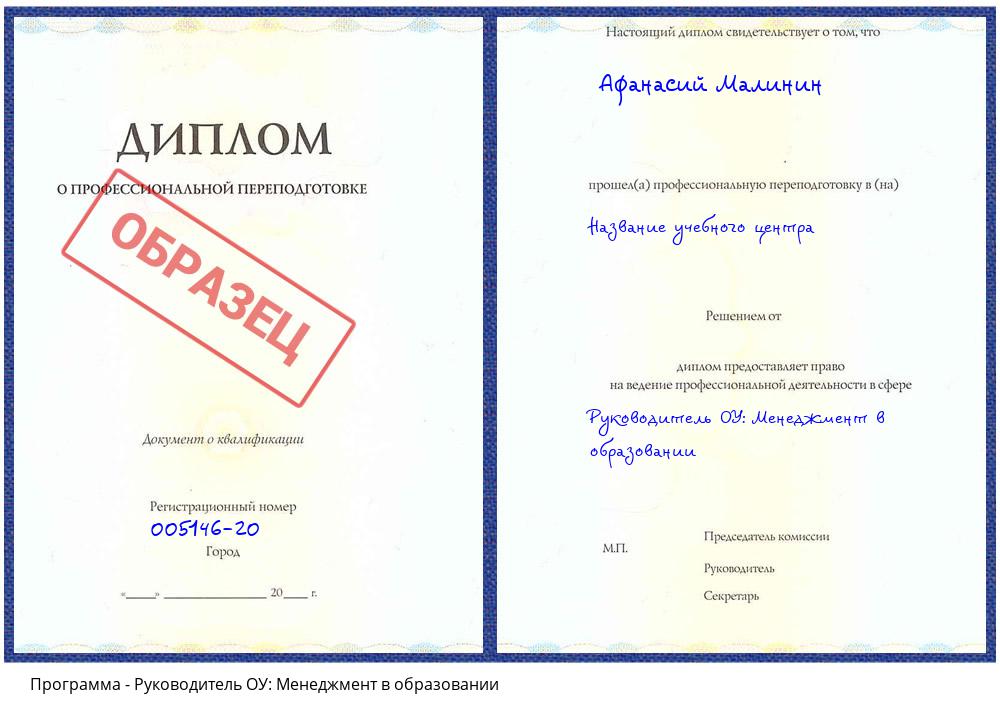 Руководитель ОУ: Менеджмент в образовании Петропавловск-Камчатский