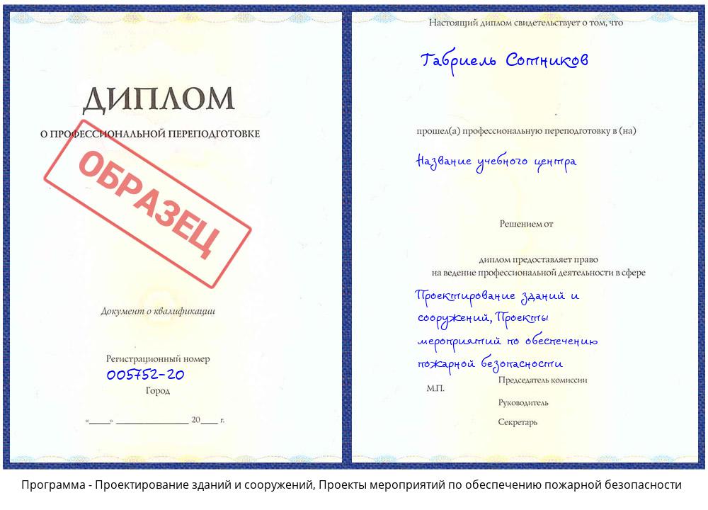 Проектирование зданий и сооружений, Проекты мероприятий по обеспечению пожарной безопасности Петропавловск-Камчатский