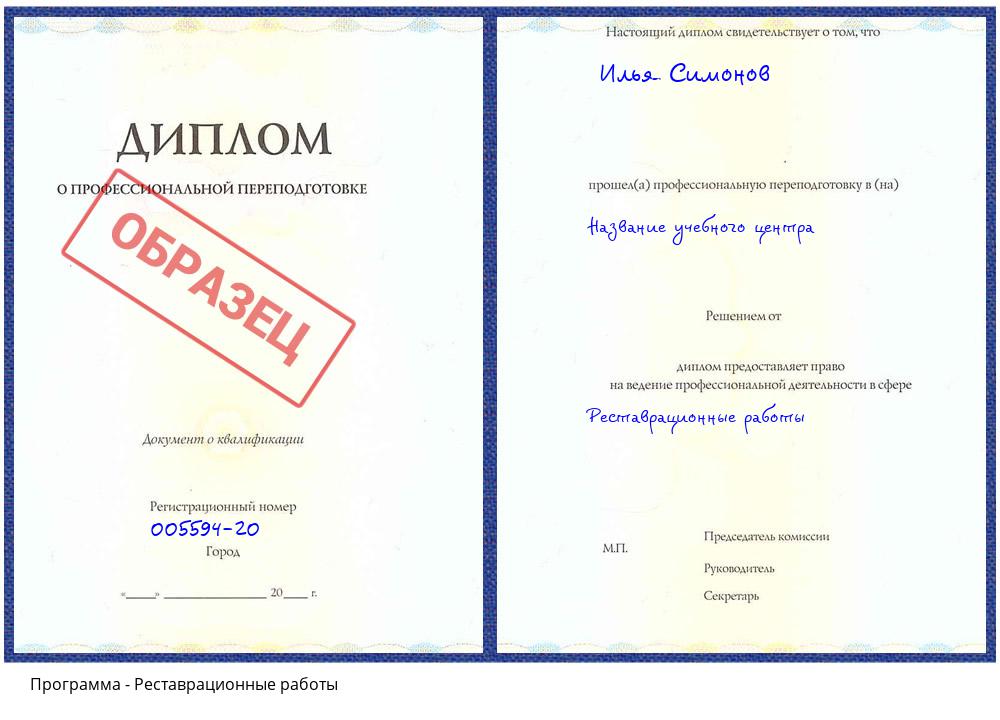 Реставрационные работы Петропавловск-Камчатский