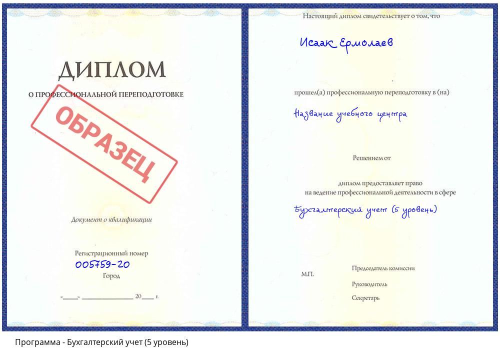 Бухгалтерский учет (5 уровень) Петропавловск-Камчатский