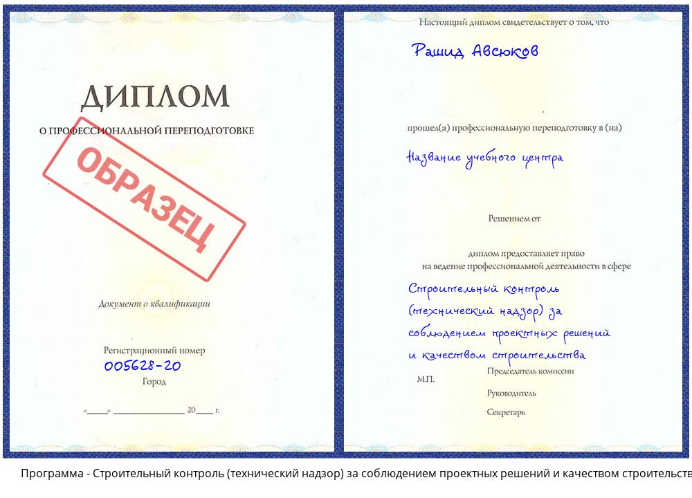 Строительный контроль (технический надзор) за соблюдением проектных решений и качеством строительства Петропавловск-Камчатский