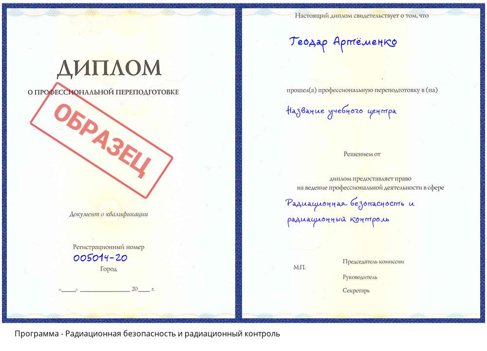Радиационная безопасность и радиационный контроль Петропавловск-Камчатский